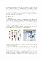 애플의 서비스혁신-앱스토어-4