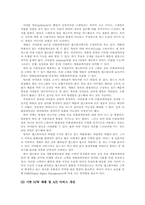 애플의 서비스혁신-앱스토어-10