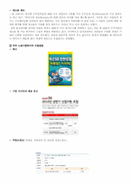 인사결정 기업사례-2