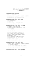 [마케팅전략] 경쟁우위에 근거한 전략(가치제안 사례 -다이소, 삼성, 불고기브라더스의 사례)-8
