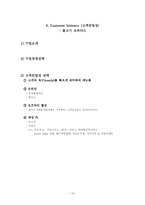 [마케팅전략] 경쟁우위에 근거한 전략(가치제안 사례 -다이소, 삼성, 불고기브라더스의 사례)-19