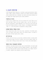 [경영정보] Dell의 경영기법(Dell 방식이란 무엇인가)-3