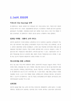 [경영정보] Dell의 경영기법(Dell 방식이란 무엇인가)-4