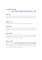 [경영정보] Dell의 경영기법(Dell 방식이란 무엇인가)-6