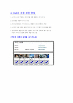 [경영정보] Dell의 경영기법(Dell 방식이란 무엇인가)-7