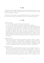 [회계] 대한항공 재무분석-16
