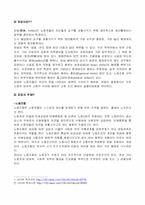 [조직 행동론] MBC파업에 관하여-1