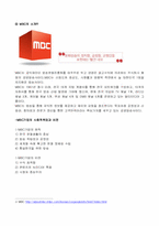 [조직 행동론] MBC파업에 관하여-2