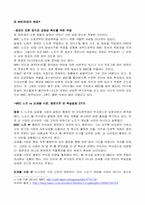 [조직 행동론] MBC파업에 관하여-3