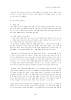 [경영전략] 삼성자동차의 실패-4