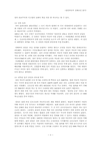 [경영전략] 삼성자동차의 실패-5