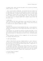 [경영전략] 삼성자동차의 실패-6