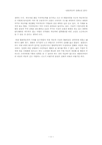 [경영전략] 삼성자동차의 실패-9