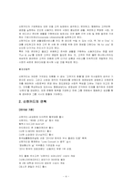 [서비스론] 신한카드 서비스전략-4