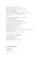 [서비스론] 신한카드 서비스전략-5