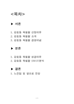 [외식산업론] 강호동 육칠팔 성공사례-2