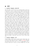 [외식산업론] 강호동 육칠팔 성공사례-3