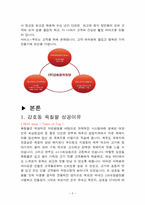 [외식산업론] 강호동 육칠팔 성공사례-5
