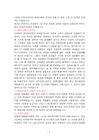 [외식산업론] 강호동 육칠팔 성공사례-6