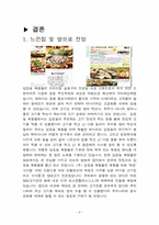 [외식산업론] 강호동 육칠팔 성공사례-8