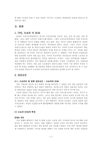 [생산관리] SCM을 기반으로 한 TOYOTA(도요타)의 성공과 실패 및 시사점-4