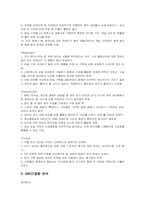두산베어스 마케팅의 분석과 개선방안-2