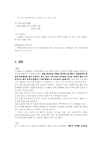 두산베어스 마케팅의 분석과 개선방안-11
