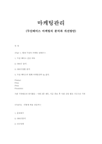 두산베어스 마케팅의 분석과 개선방안-13