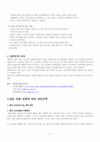 [국제경영] P&G의 실패사례와 대응전략-6