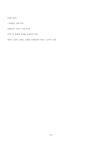 [국제경영] P&G의 실패사례와 대응전략-18
