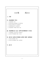 [국제통상] 유럽통합으로 보는 동북아경제통합에 관한 고찰-2
