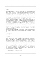 [국제통상] 유럽통합으로 보는 동북아경제통합에 관한 고찰-3