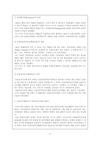 [국제통상] 유럽통합으로 보는 동북아경제통합에 관한 고찰-4