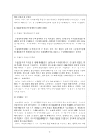 [국제통상] 유럽통합으로 보는 동북아경제통합에 관한 고찰-5