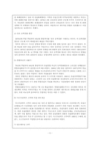 [국제통상] 유럽통합으로 보는 동북아경제통합에 관한 고찰-6