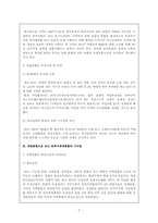 [국제통상] 유럽통합으로 보는 동북아경제통합에 관한 고찰-7