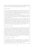 [국제통상] 유럽통합으로 보는 동북아경제통합에 관한 고찰-9