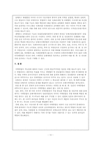 [국제통상] 유럽통합으로 보는 동북아경제통합에 관한 고찰-10