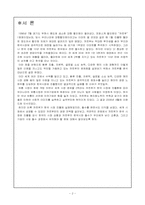 [국제경영] 까르푸 국제기업의 실패사례 조사-2