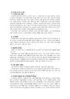 애플과 삼성전자 기업 비교 분석 -스마트폰을 중심으로-4