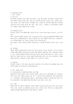 아웃백 스테이크하우스 외식업체의 성공전략 및 사례-8