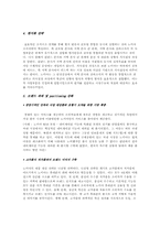 [글로벌경영] 노키아의 한국 진출 실패-13
