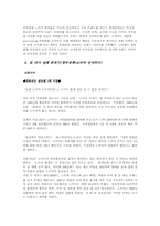 [글로벌경영] 노키아의 한국 진출 실패-14