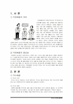 [비즈니스커뮤니케이션]직장예절-2