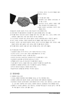 [비즈니스커뮤니케이션]직장예절-3