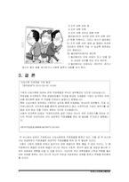 [비즈니스커뮤니케이션]직장예절-8