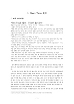 [마케팅] 광동제약 비타500 마케팅 성공 사례-3