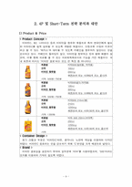 [마케팅] 광동제약 비타500 마케팅 성공 사례-9