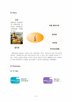 [마케팅] 광동제약 비타500 마케팅 성공 사례-10