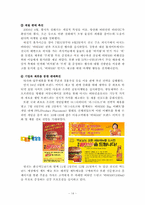 [마케팅] 광동제약 비타500 마케팅 성공 사례-14